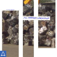 خرید انواع ضایعات آهن )(نقدی)