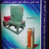 خط بازیافت پلاستیک