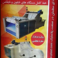 دستگاه رول و پرفراژ سفره مجلسی