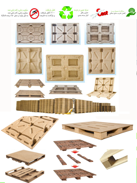 دستگاههای تولید پالت چوبی پرسی از ضایعات
