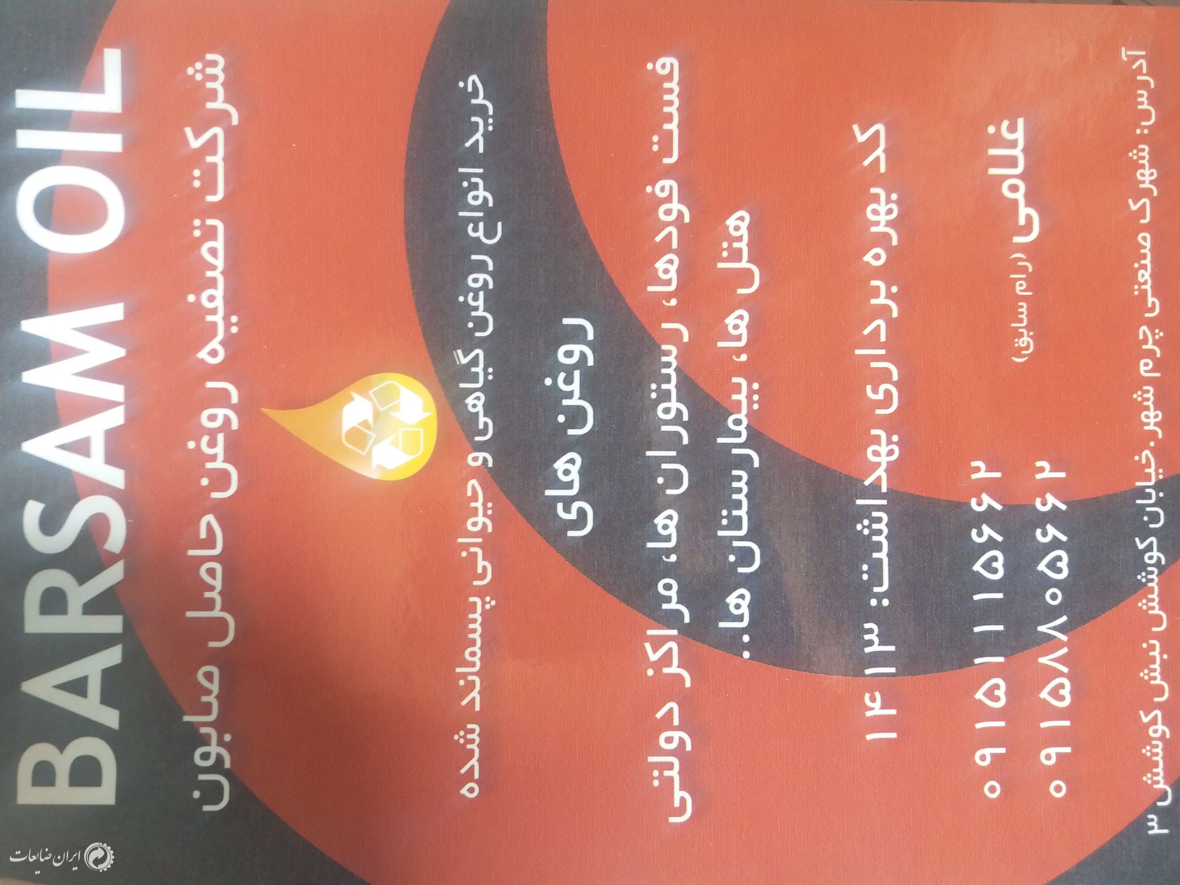 خریدروغن سوخته خوراکی
