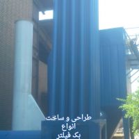 طراحی وساخت انواع بگ فیلتر وغبارگیر