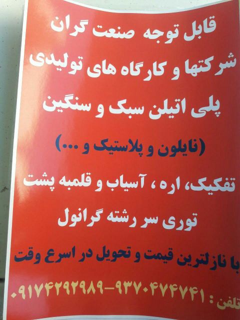 خرید انواع ضایعات پلی اتیلن و پلاستیک
