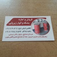 خریدار بشکه فلزی و الوار زیرپا روسی ایرانی