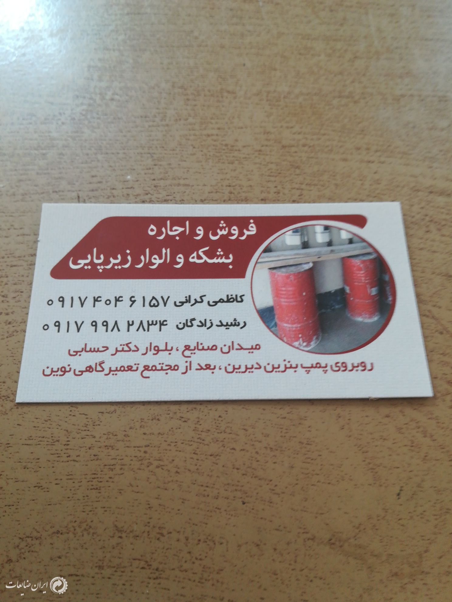 خریدار بشکه فلزی و الوار زیرپا روسی ایرانی