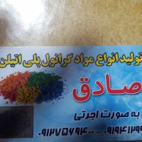 فروش ضایعات گرانول پلی اتیلن