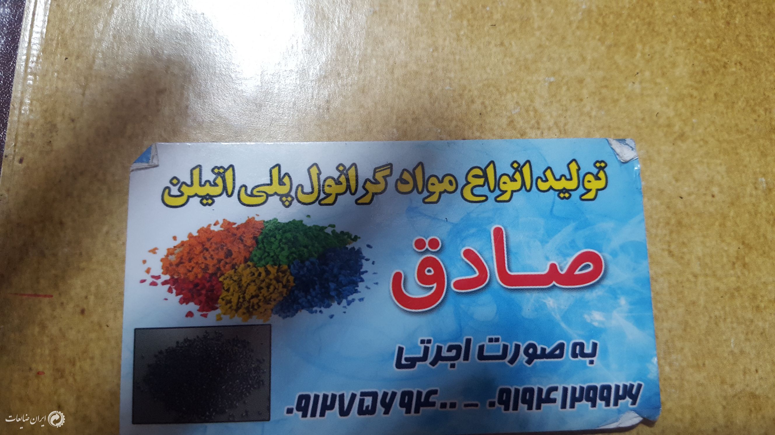 فروش ضایعات گرانول پلی اتیلن