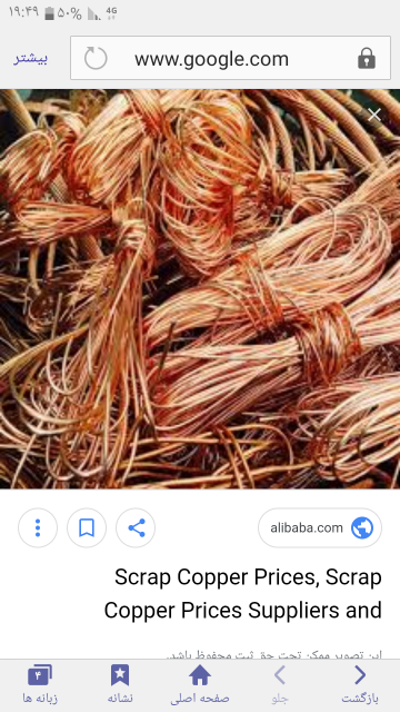 خرید ضایعات فلزی مس چدن و آلومینیوم
