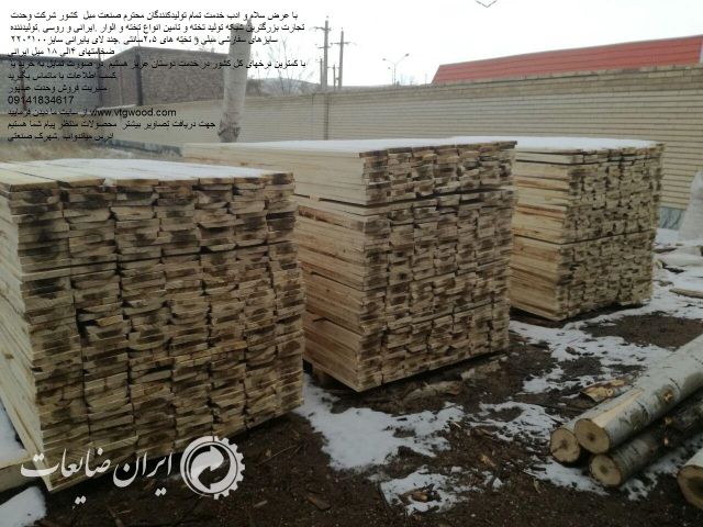 تخته قالبندی ایرانی هم کیفیت روسی