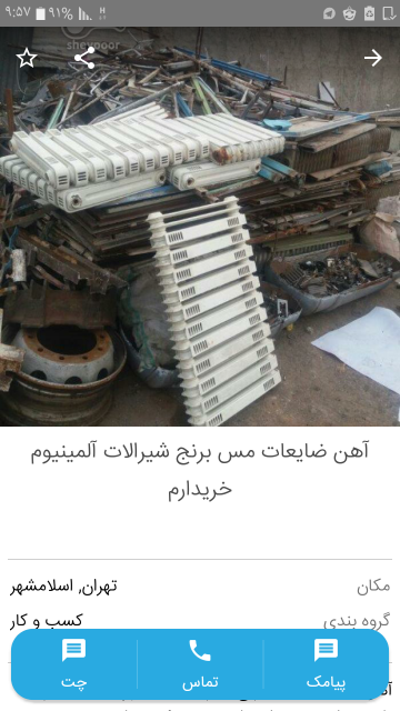 خريدار ضايعات مس شيرالات استيل باطرى