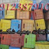 خریدار جعبه پلاستیکی دست دوم ضایعاتی