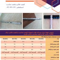 بمبو + نمونه بردار گندم+ بمبوی الومینیوم