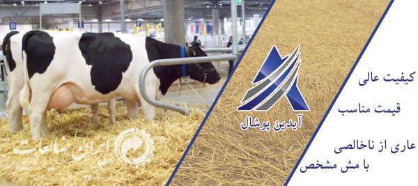 فروش پوشال و خاک اره آیدین