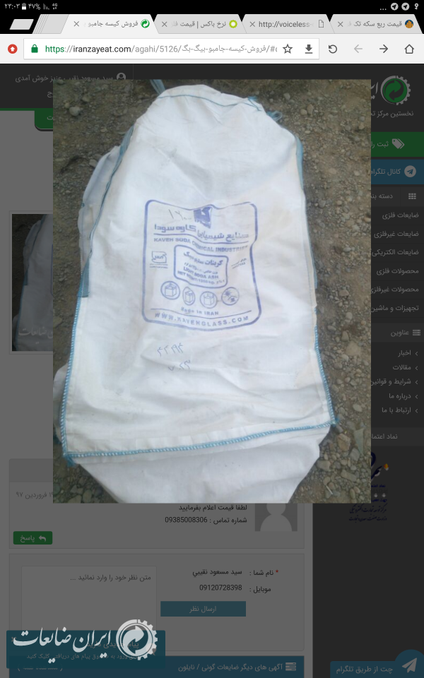 فروش کیسه جامبو