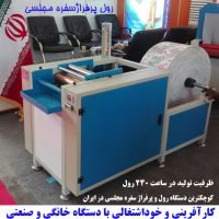 فروش دستگاه رول و پرفراژ سفره مجلسی