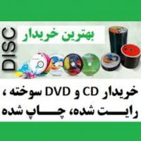 خرید ضایعات سی دی و دی وی دی خش دار و سوخته شکسته