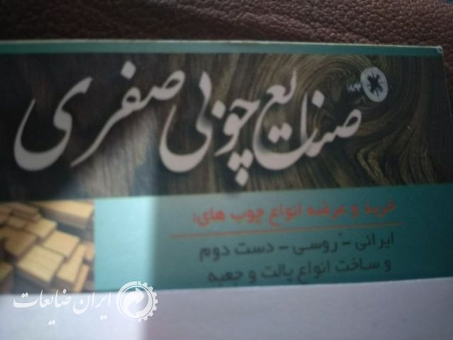 خرید چوب روسی دسته دوم