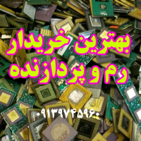 بهترين خريدار سي پي يو CPU رم و ساير