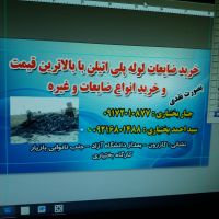 خرید ضایعات لوله پلی اتیلن