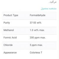 فروش اسید فرمالین