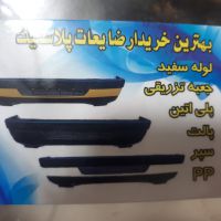 خریدار ضایعات پلاستیک