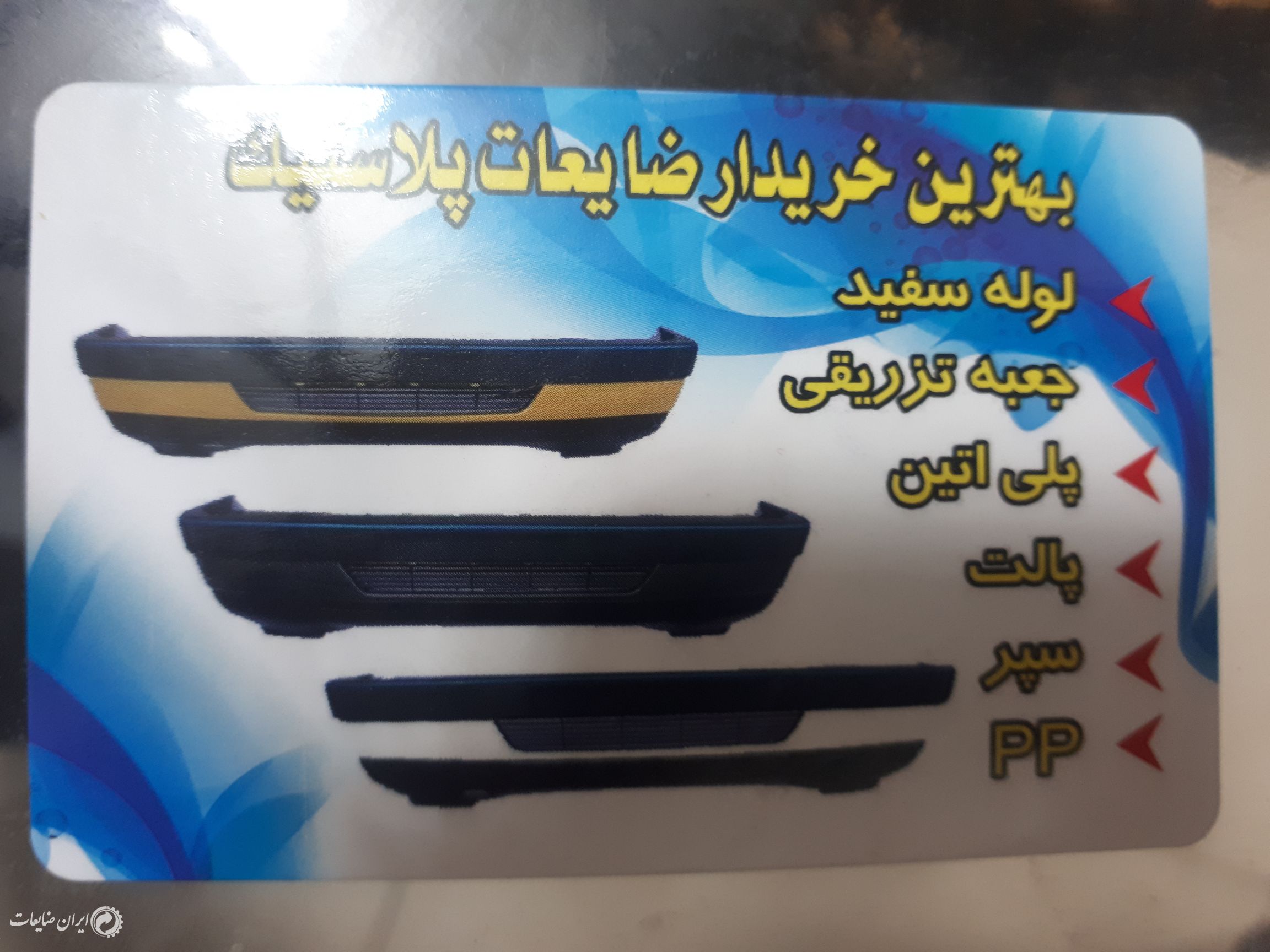 خریدار ضایعات پلاستیک