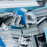 خریدار ضایعات upvc pvc