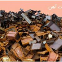 خرید ضایعات آهن