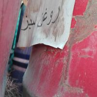 فروش رسوب روغن سبز