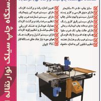 دستگاه سیک نقاله ای