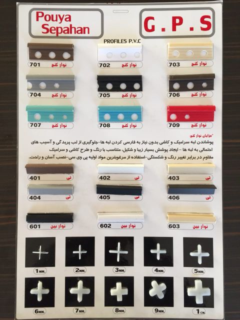 فروش نوار کنج وبین سرامیک