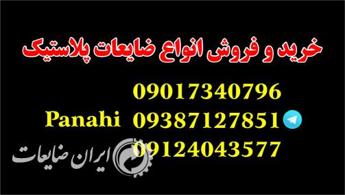 فروش پلی کربنات گرانولی