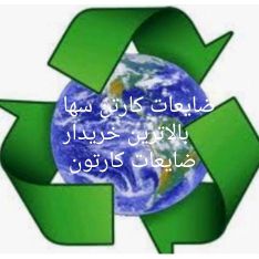 خریدار ضایعات  کارتن