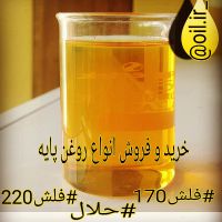 فروش روغن پایه تصفیه ریسایکل