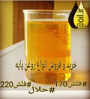 فروش روغن پایه تصفیه ریسایکل