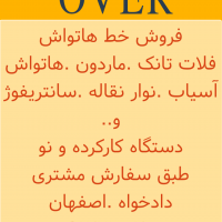 فروش خط هاتواش