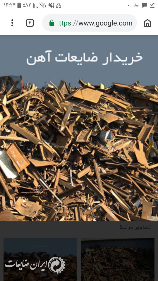 خریدار ضایعات آهن مس و فلزات