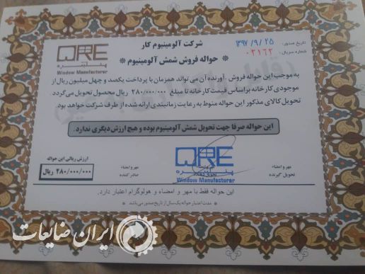فروش حواله تحویل شمش آلیاژی آلمینیوم شرکت آلمینیوم کار