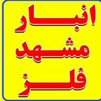 خرید انواع ضایعات فلزی