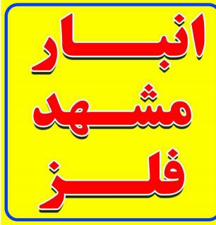 خرید انواع ضایعات فلزی