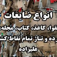 خرید ضایعات نایلون