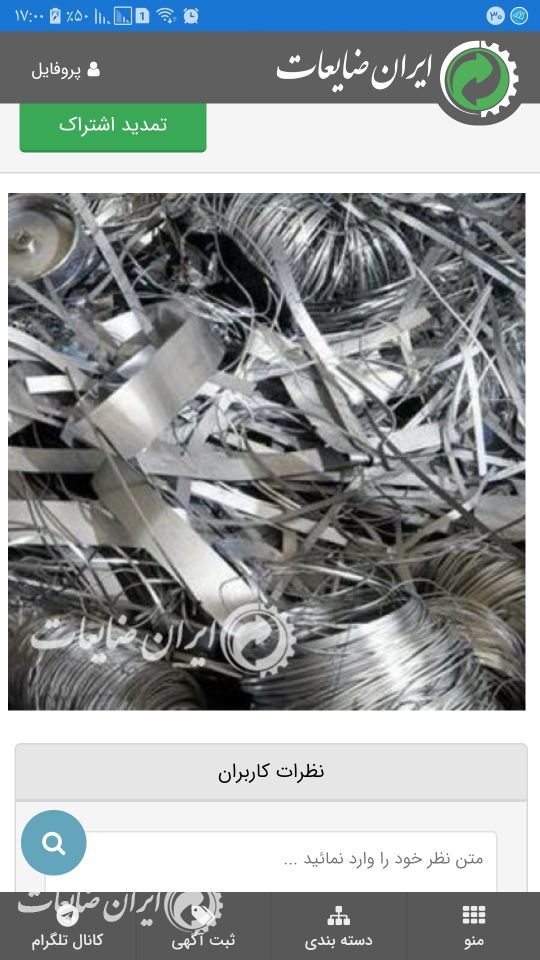 ضایعات اهن ذوبی