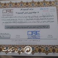 فروش حواله شمش آلومینیوم