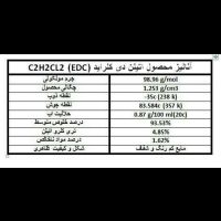 فروش اتیلن دی کلراید