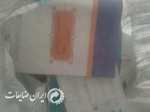 فروش 35 تن کتاب و دفتر باطله