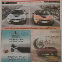 خرید روزنامه