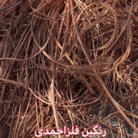 ضایعات برنجی ومس