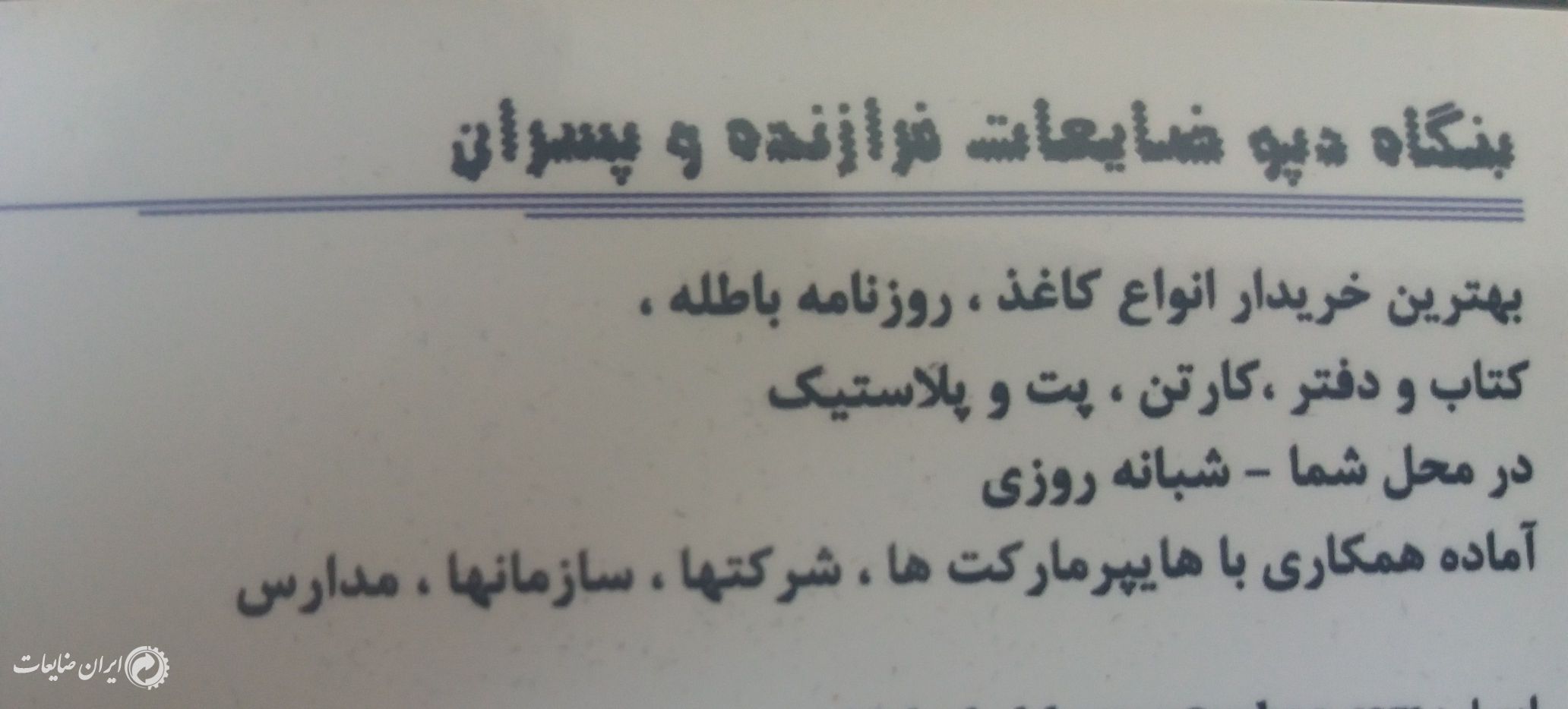 خرید ضایعات کارتن و کاغذ