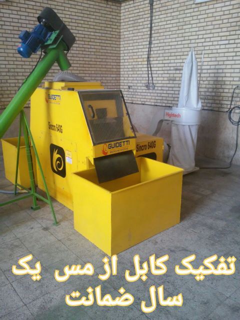 فروش دستگاه  جدا ساز كابل