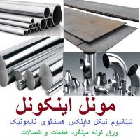 نیکل خالص شمش ورق